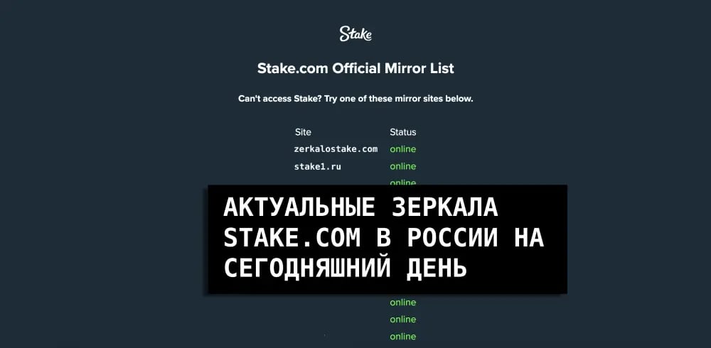 Зеркало Stake.com в России