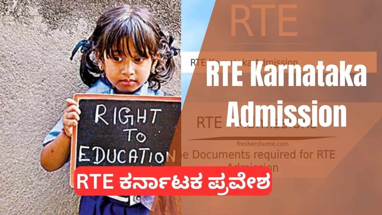 RTE Karnataka Admission 202425 at schooleducation.kar.nic.in